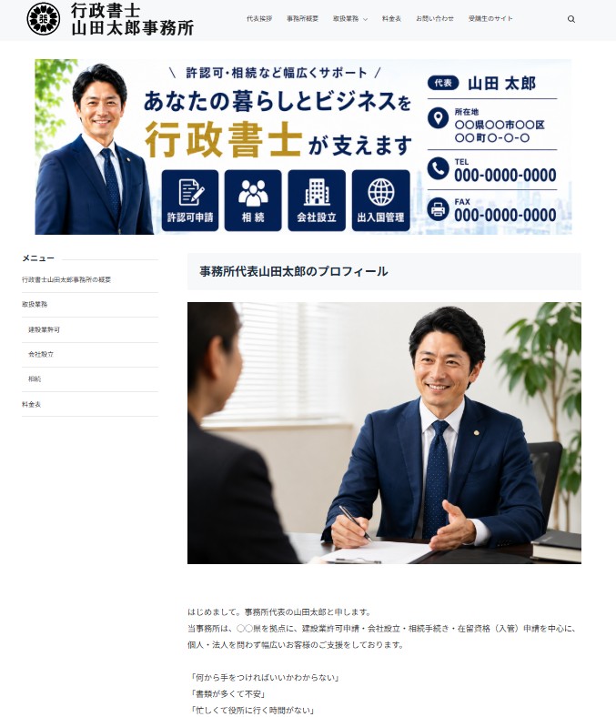 行政書士事務所ホームページ