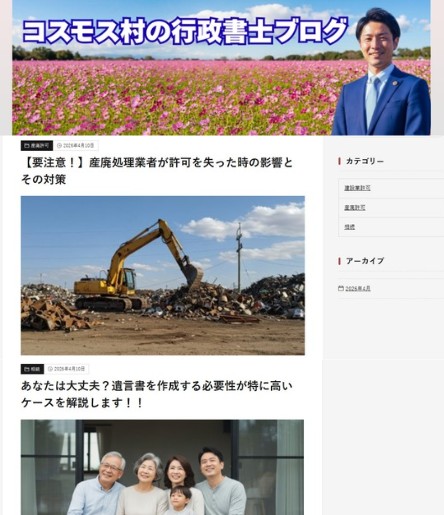 行政書士ブログ作成