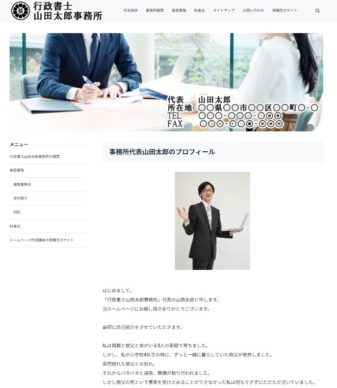 行政書士事務所ホームページ